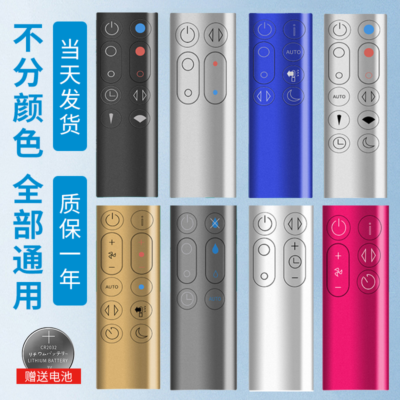 戴森dyson冷暖AM/BP/HP/TP/DP无叶风扇净化器加湿器全通用遥控器