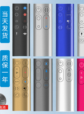 适用于戴森dyson冷暖AM/BP/HP/TP/DP无叶风扇净化器加湿器遥控器