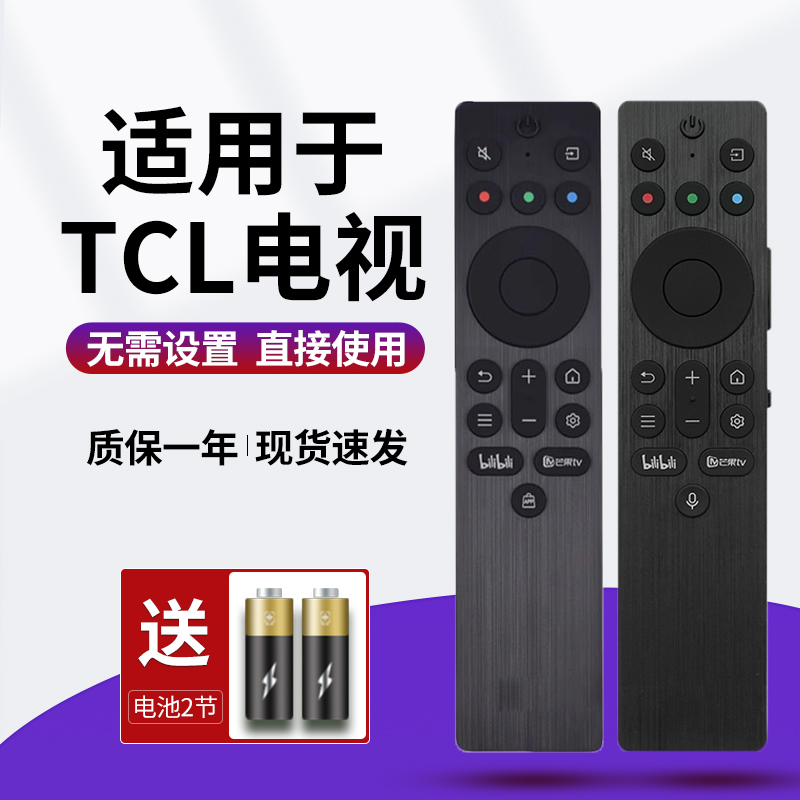适用TCL雷鸟电视遥控器