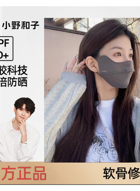 【交个朋友】小野和子防晒面罩护眼角女防紫外线-YX