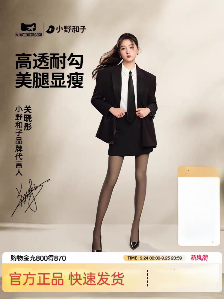 小野和子黑透肤光腿神器黑丝袜