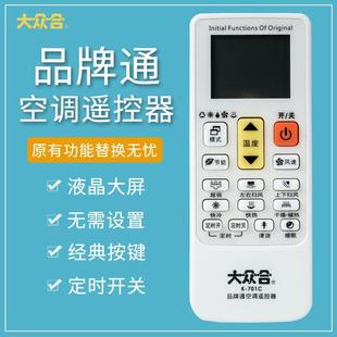 红外空调遥控器免设置适用于奥克斯单空调遥控K 706C