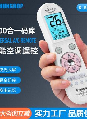 万能空调遥控器 通用背光大屏大按键K-866C