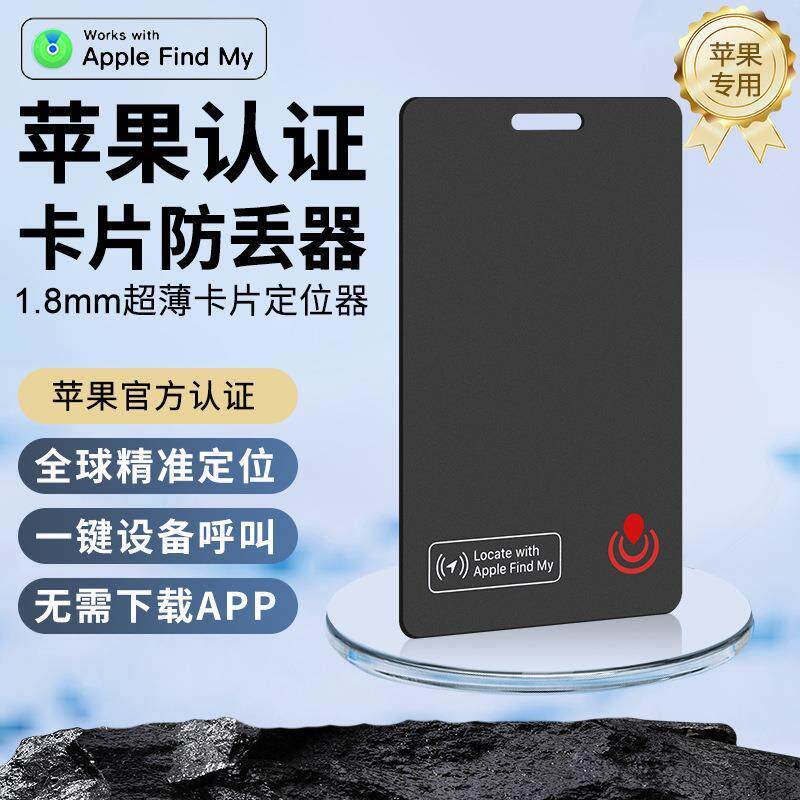 定位卡片防丢器airtag寻找钱包智能蓝牙gps行李追踪证件