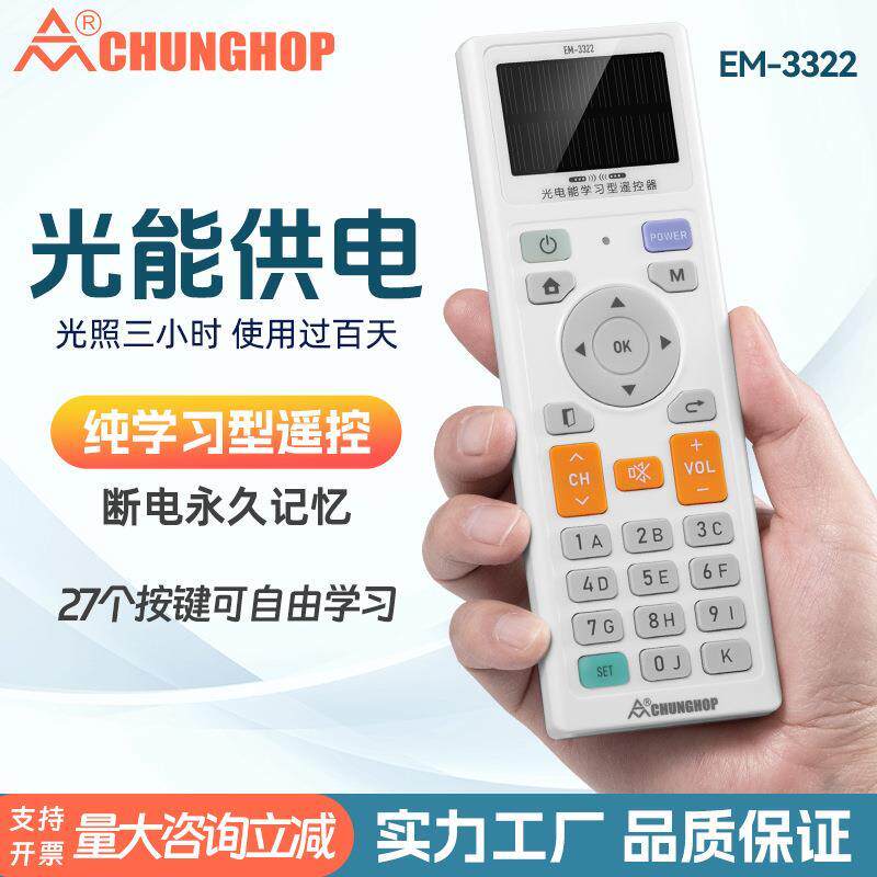 太阳光能万能学习型遥控器通用红外线复制现货