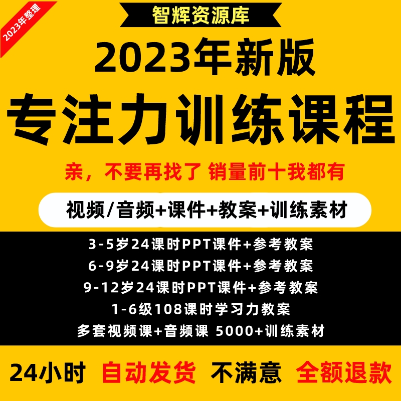 儿童注意力专注力训练课程电子版视听知觉记忆力训练PPT课件教案