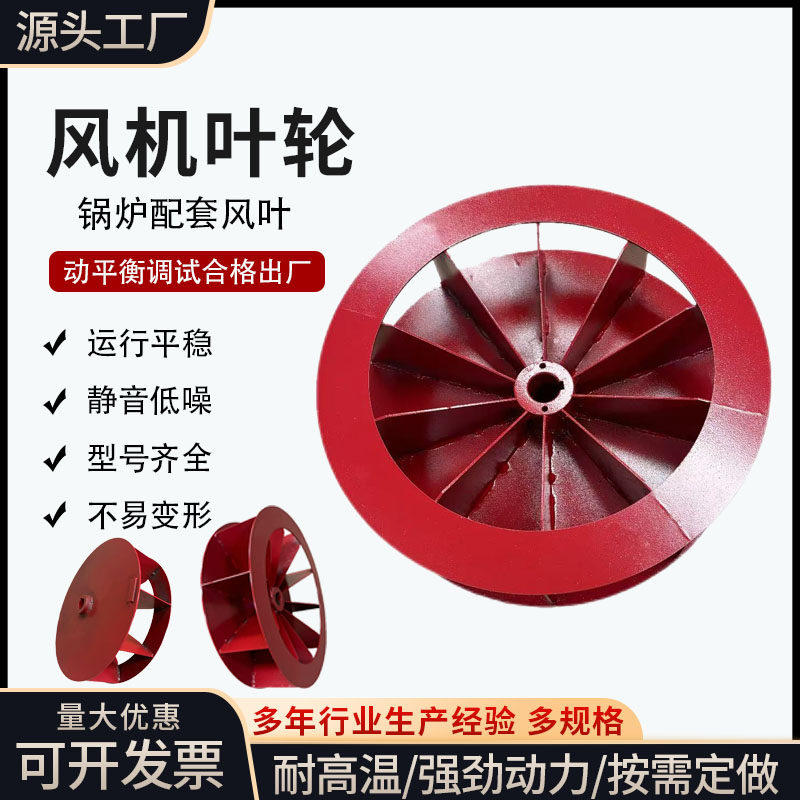 Y5-47型锅炉风机耐高温叶轮