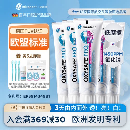 米睿德德国进口活氧美白牙膏