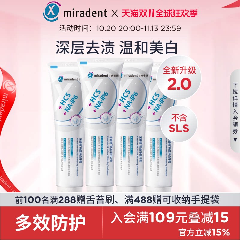 【国内版】miradent米睿德美白牙膏牙齿去黄去渍清新口气含氟清洁