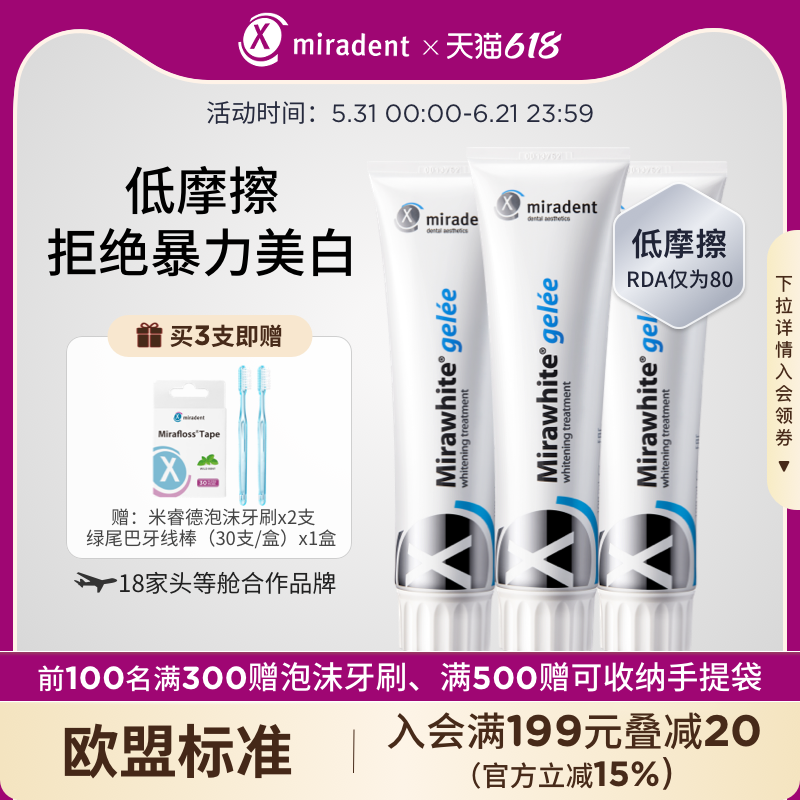 米睿德德国进口美白牙膏去黄去渍亮白牙齿含氟官方正品男女士专用