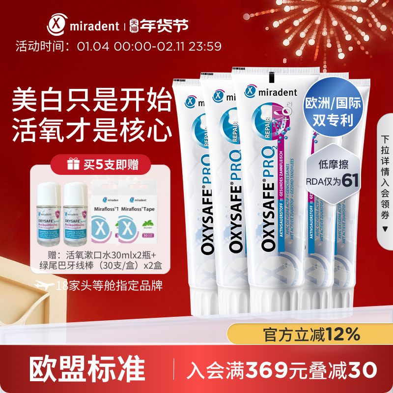 米睿德德国进口活氧美白牙膏含氟去黄去口臭去渍速效洗白官方正品