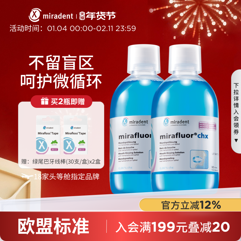 Miradent米睿德德国进口漱口水含氟无酒精除口臭异味持久留香抑菌,洗护清洁剂/卫生巾/纸/香薰,漱口水,淘宝优惠券,粉丝福利购,淘宝优惠卷