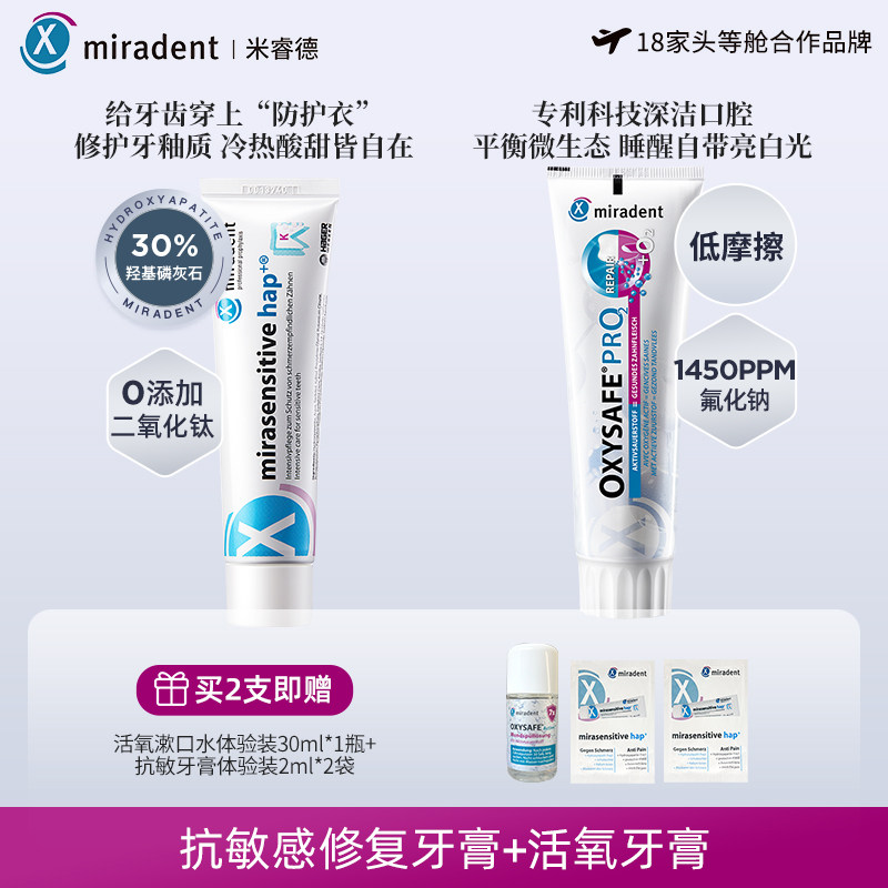 【小蛮蛮小专属】Miradent米睿德德国进口抗敏感牙膏+活氧牙膏