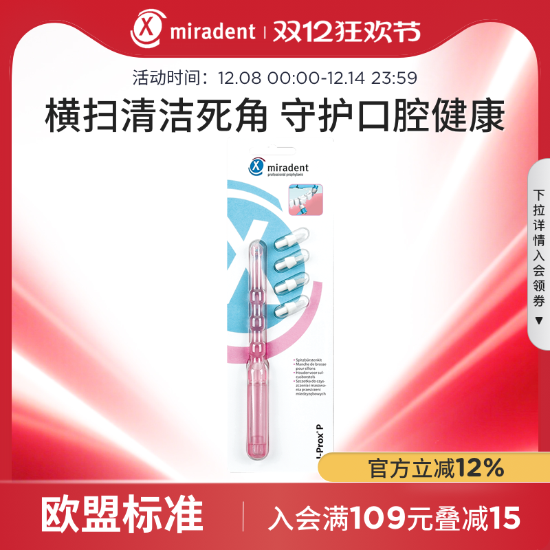 米睿德德国进口单束头正畸牙刷专用软毛清洁牙齿智齿窝沟小头刷