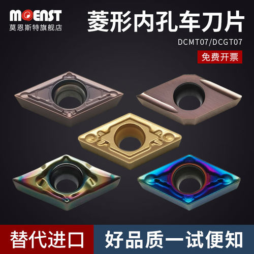 55度菱形内孔刀片DCMT/DCGT07