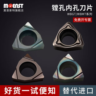 桃型数控镗内孔刀片WBMT060104/WBGT060102L精车不锈钢小镗孔刀片