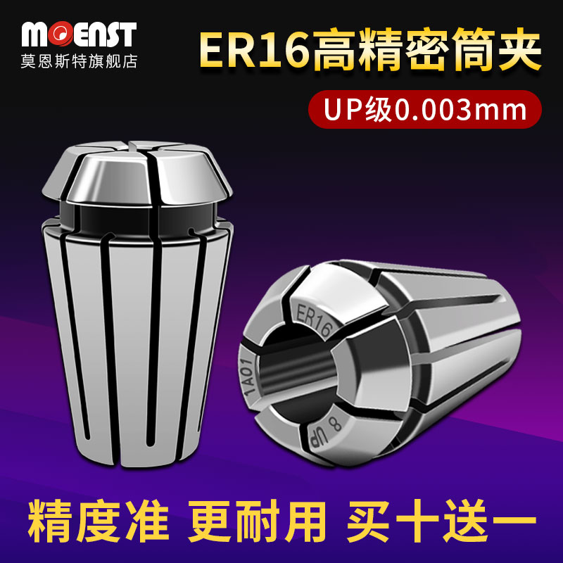 高精度ER20瑞士夹头越精密越好用