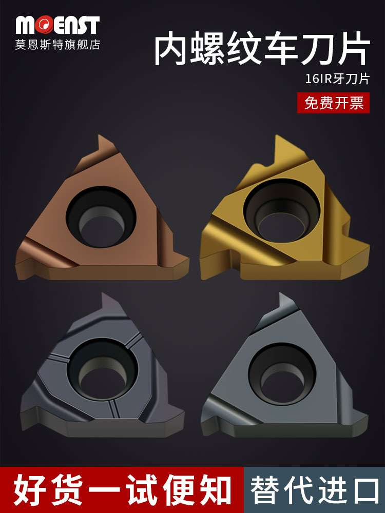 数控内螺纹刀片16IR55度60度内孔车牙刀头螺纹刀片钢件不锈钢铝用