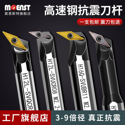 35度菱形内孔刀杆高速钢防震车刀