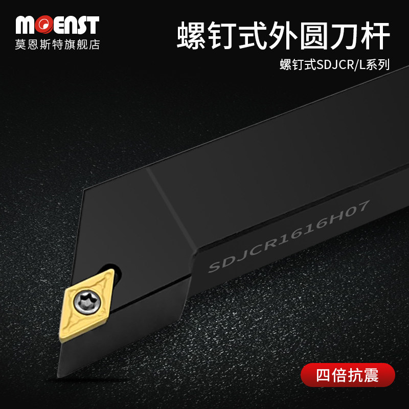 MOENST数控菱形外圆刀杆抗震耐用