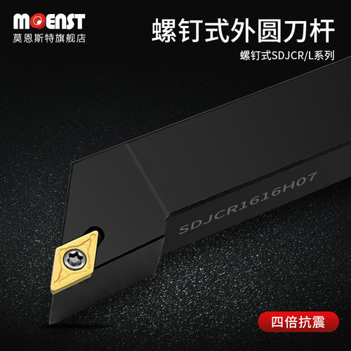 MOENST数控菱形外圆刀杆抗震耐用