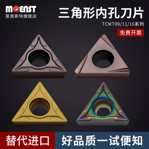 三角数控内孔车刀片tcmt110204
