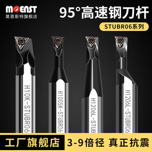 95度三角形数控刀杆STUBR06高速钢抗震车刀 变径偏心锥度内孔刀杆