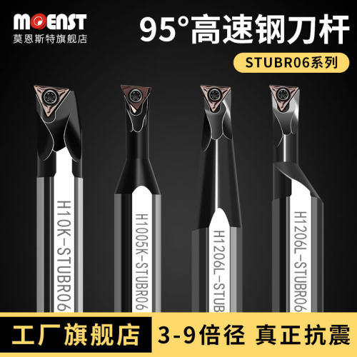 95°三角形数控刀杆STUBR06系列