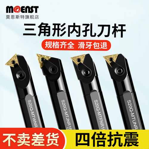 MOENST内孔车刀杆四倍抗震