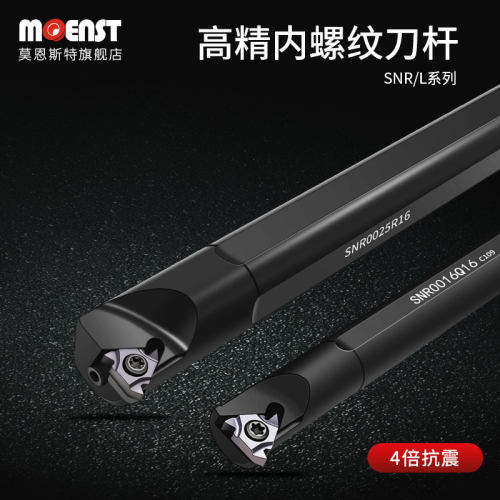 moenst高端内螺纹车刀