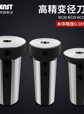 高精度数控车床变径套NC20253240内孔刀杆镗刀钻头转换减径套抗震