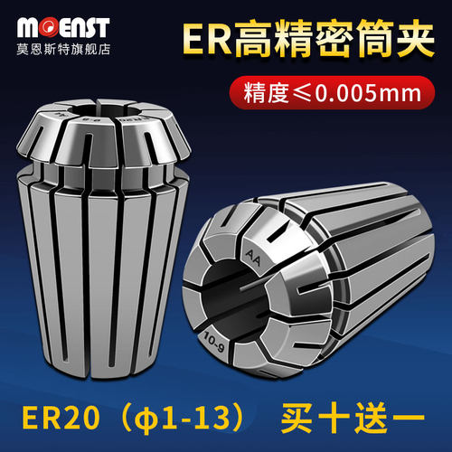 moenstER20AA级数控筒夹高精夹头