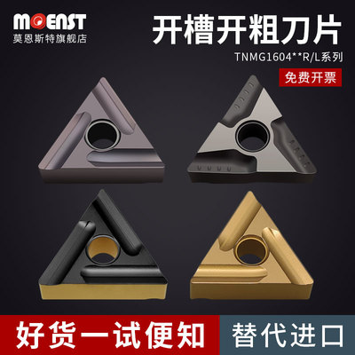 三角形数控刀片TNMG开粗专用款