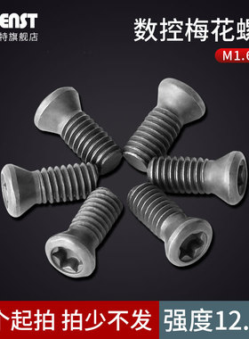 12.9级高硬度数控螺丝CNC配件坚固刀杆刀盘U钻螺丝进口级刀具配件