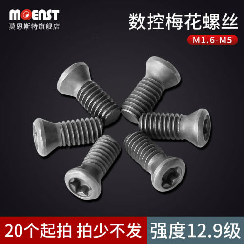 高硬度数控螺丝坚固进口刀具配件