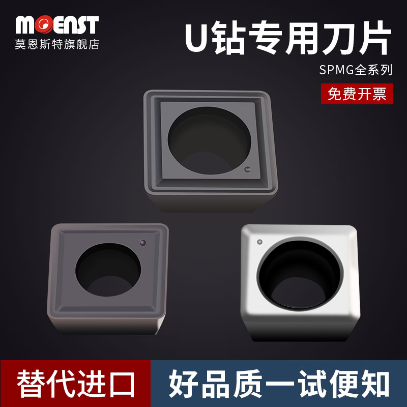 moenst快速钻暴力刀片