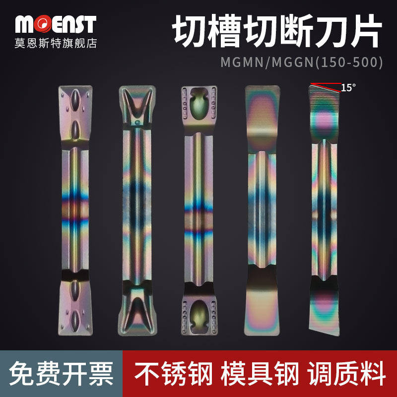 15度数控斜口切断刀片MGMN割刀刀片MGGN端面切槽钢件七彩槽刀刀片,五金/工具,切断车刀,淘宝优惠券,粉丝福利购,淘宝优惠卷