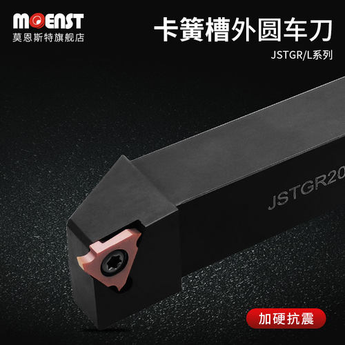MOENST卡簧槽车刀杆高硬抗震