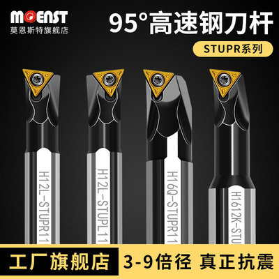 95°三角形刀杆STUPR09/11正反刀