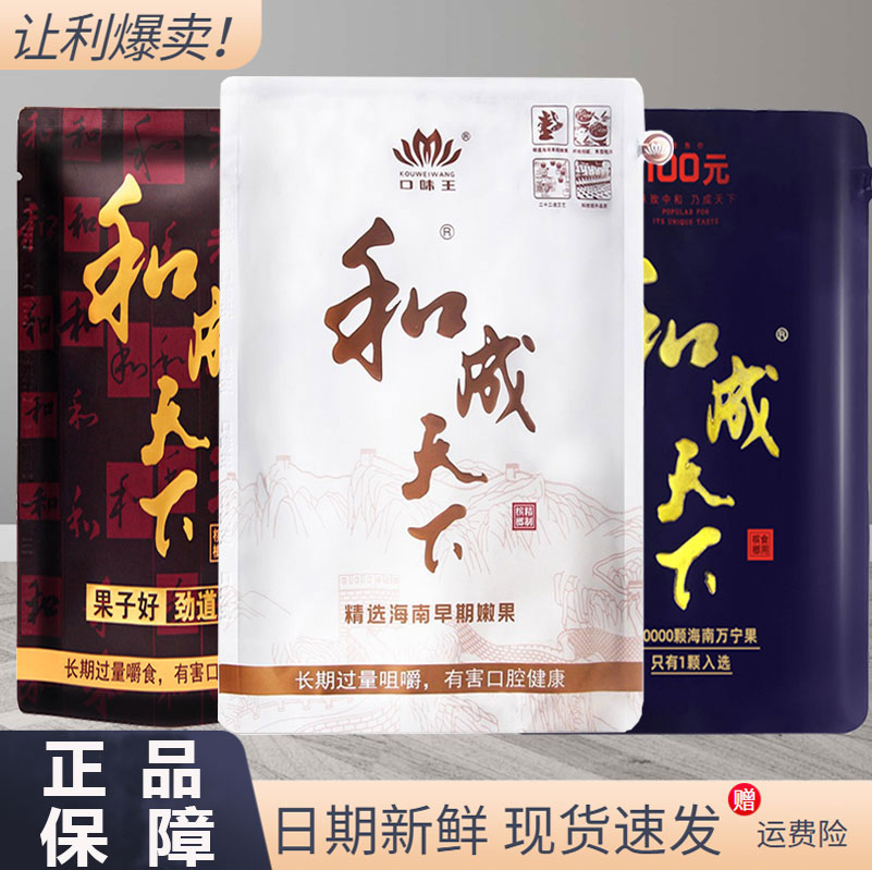 口味王和成天下槟榔批发正品