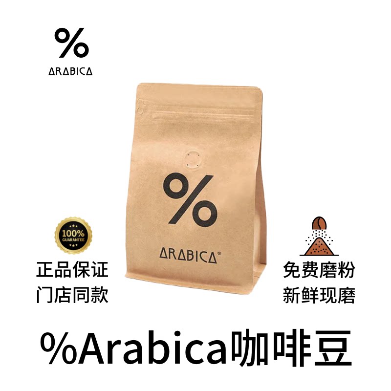 %Arabica阿拉比卡综合浓缩咖啡豆图片