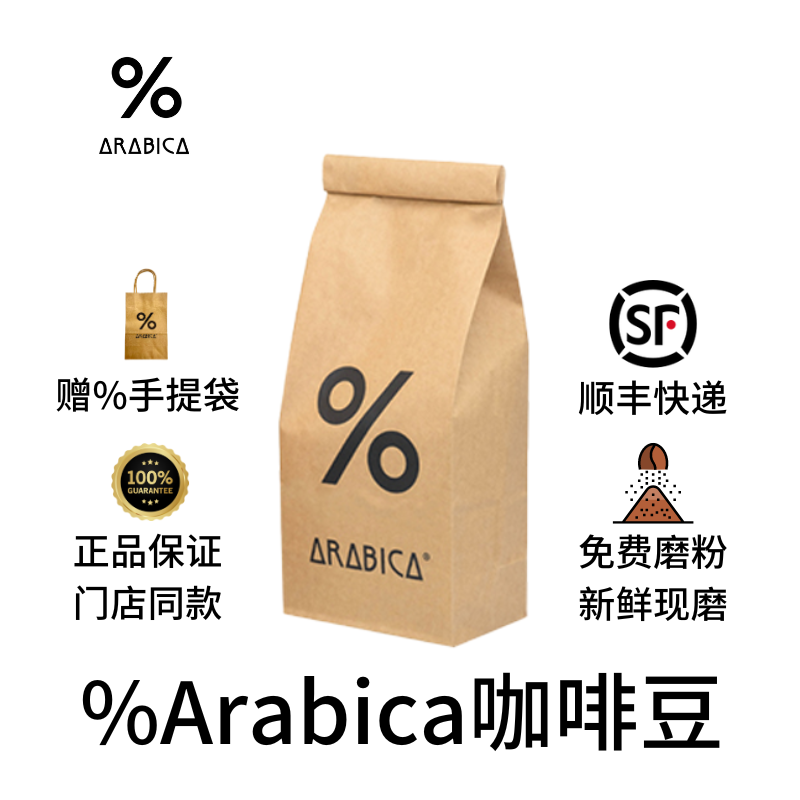 %arabica咖啡豆阿拉比卡200门店同款arabica综合浓缩百分号咖啡豆