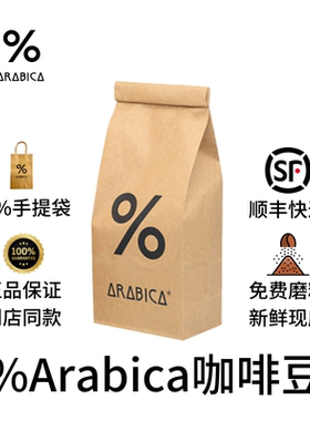 %arabica咖啡豆阿拉比卡200门店同款arabica综合浓缩百分号咖啡豆