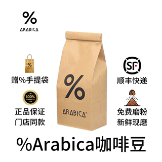 %arabica咖啡豆阿拉比卡200g门店同款arabica咖啡豆mstand咖啡豆