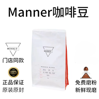 manner门店店用blend1kg意式拼配咖啡豆店用咖啡豆深烘阿拉比卡