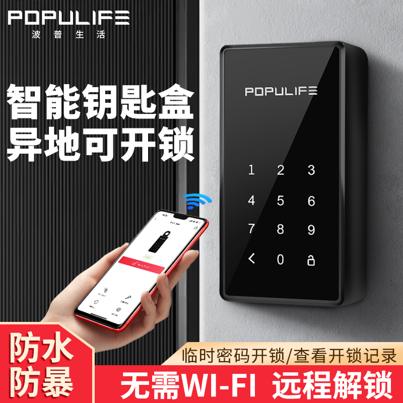 指纹密码NFC钥匙盒远程解锁