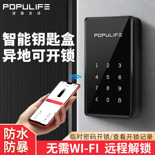 指纹密码NFC钥匙盒远程解锁