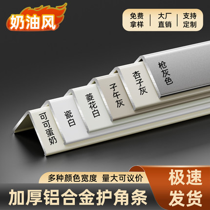 奶油风铝合金L型护角条护墙角保护条瓷砖收边条阳角收口条装饰条