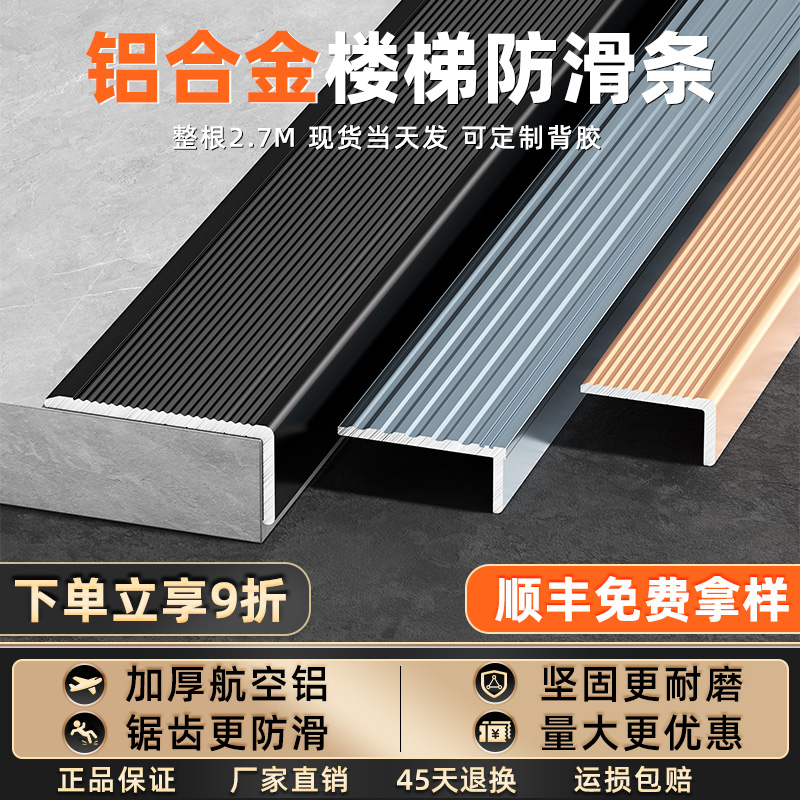 铝合金楼梯防滑条金属L型压边条