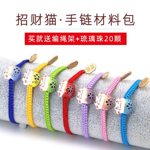 diy招财猫号玉陶瓷情侣闺蜜手绳